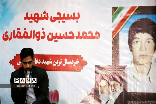 مراسم گرامیداشت شهید محمد حسین ذوالفقاری کوچک ترین شهید دفاع مقدس