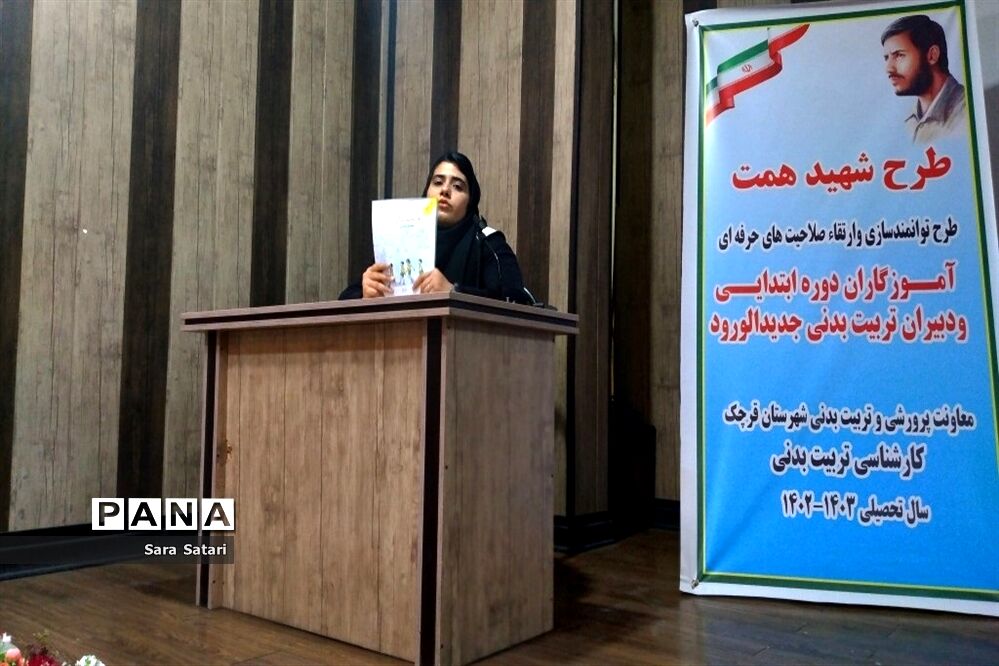 طرح شهید همت با موضوع ارتقا صلاحیت حرفه ای در شهرستان قرچک