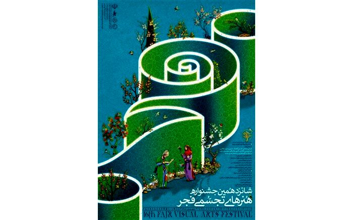 پوستر شانزدهمین جشنواره هنرهای تجسمی فجر منتشر شد