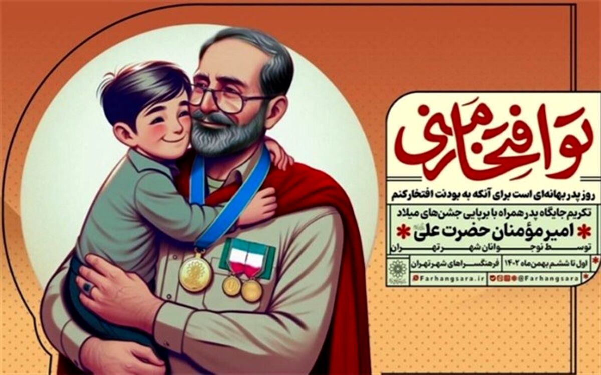 نوجوانان در «تو افتخار منی» میزبان پدران تهرانی می‌شوند