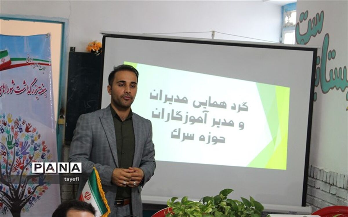 برگزاری دومین جلسه مدیر‌آموزگاران حوزه سرک شهرستان چناران