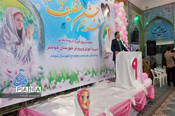 جشن تکلیف دانش‌آموزان شوشتر