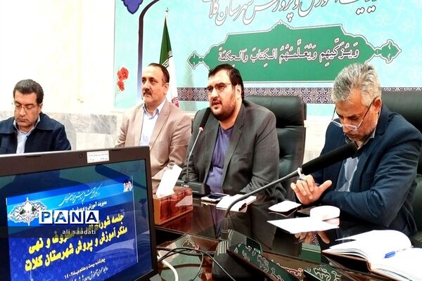 جلسه شورای امر به معروف و نهی از منکر مدیریت آموزش و پرورش شهرستان کلات