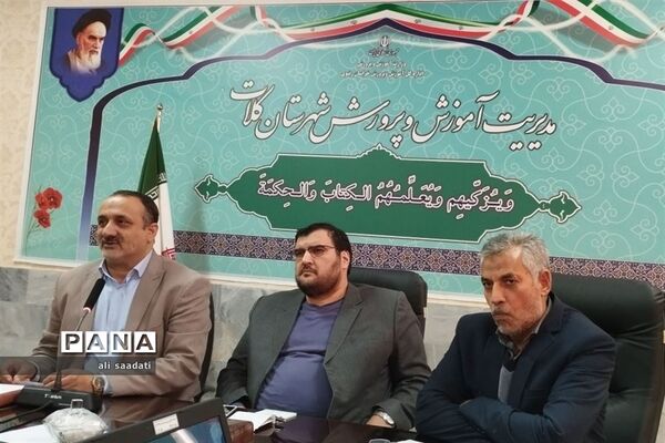 جلسه شورای امر به معروف و نهی از منکر مدیریت آموزش و پرورش شهرستان کلات