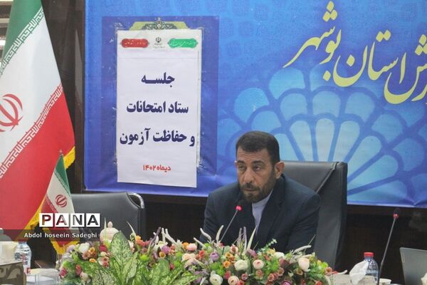 جلسه ستاد امتحانات و حفاظت آزمون در بوشهر