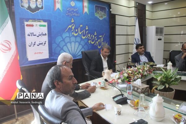 همایش  سالانه گزینش‌گران  اداره‌کل آموزش و پرورش استان بوشهر