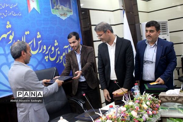 تجلیل از گزینش‌گران آموزش و پرورش شهرستان‌ها و مناطق استان بوشهر