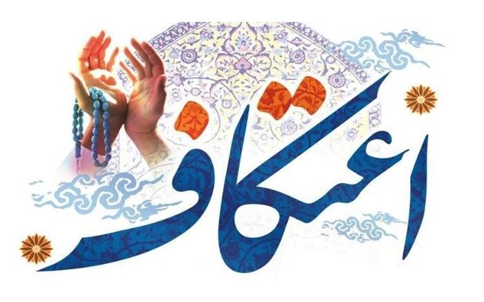 برگزاری اعتکاف در ۴۰مسجد استان اردبیل