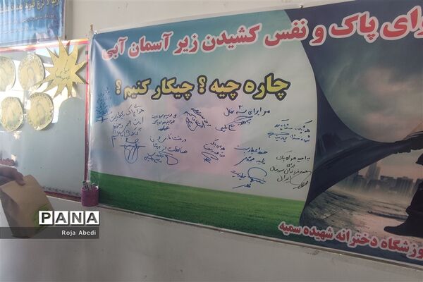 مراسم روز هوای پاک و محیط زیست در مدرسه شهید سمیه قرچک