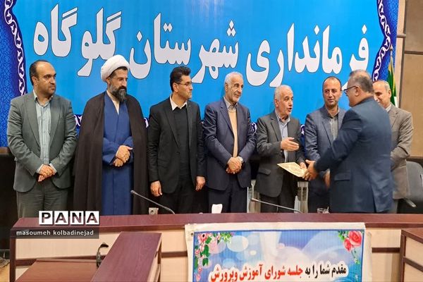 بزرگداشت هفته شوراهای آموزش و پرورش در گلوگاه