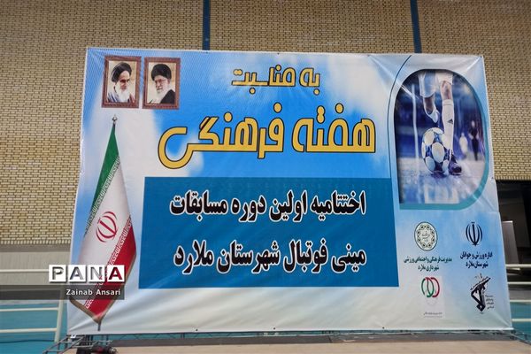 مسابقات مینی فوتبال در رده‌های سنی نوجوانان در شهرستان ملارد