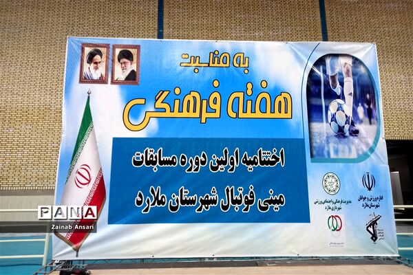 مسابقات مینی فوتبال در رده‌های سنی نوجوانان در شهرستان ملارد