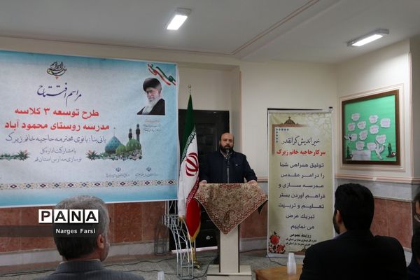 افتتاح طرح توسعه 3 کلاسه دبستان برکت محمود‌آباد قم