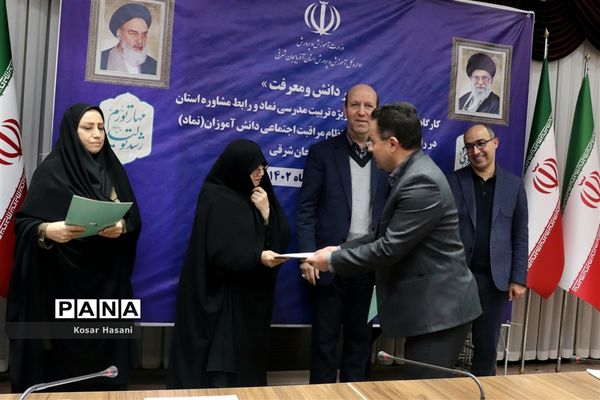 کارگاه تربیت مدرسی و رابط مشاوره دانش‌آموزی آذربایجان شرقی