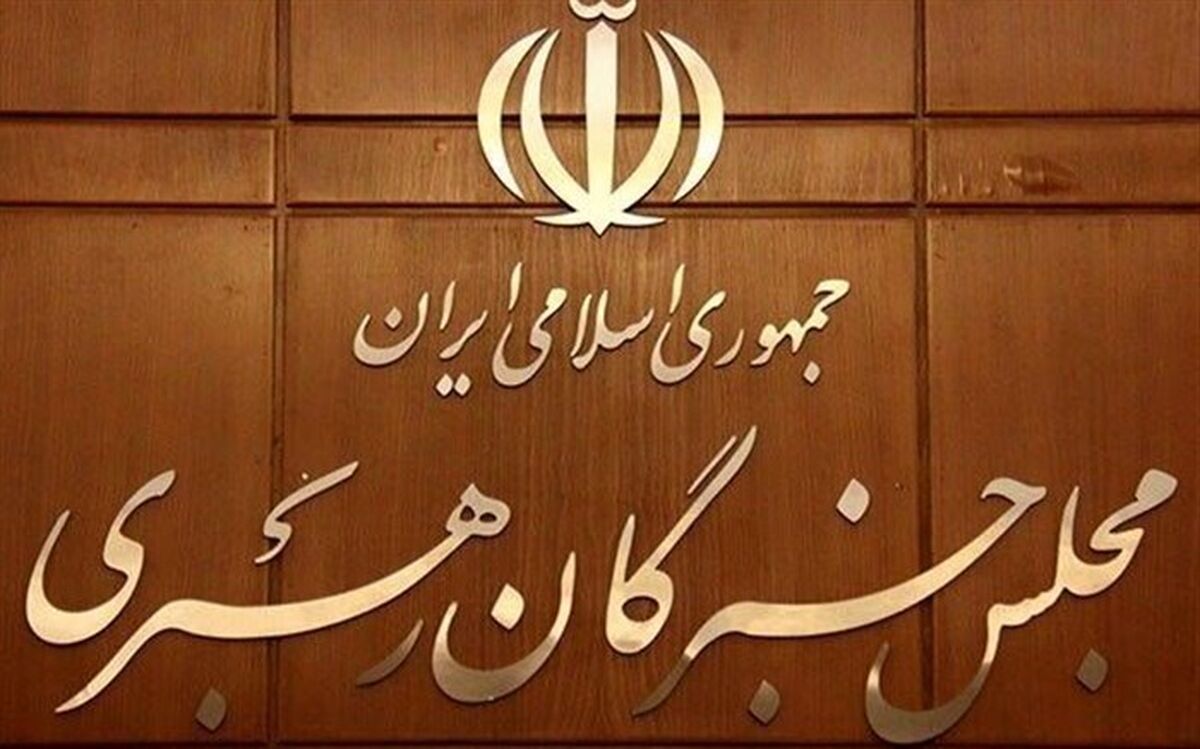 تبلیغات انتخابات خبرگان از فردا آغاز می‌شود