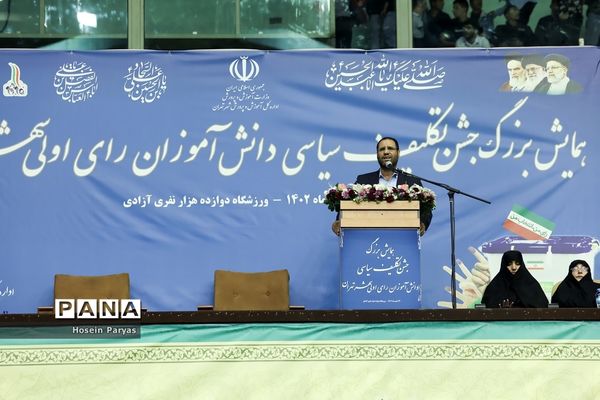 جشن تکلیف سیاسی دانش‌آموزان رأی اولی‌‌