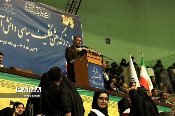 همایش بزرگ جشن تکلیف سیاسی