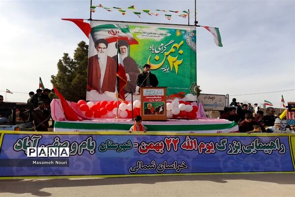 جشن چهل و پنجمین سالگرد پیروزی انقلاب اسلامی در شهرستان بام و صفی آباد