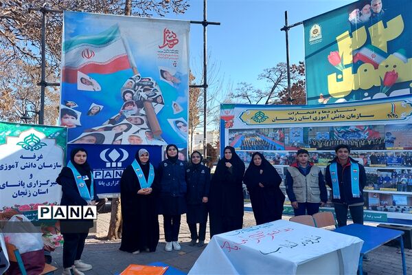 برپایی نمایشگاه فرهنگی سازمان دانش‌آموزی استان زنجان در مسیر راهپیمایی ۲۲بهمن