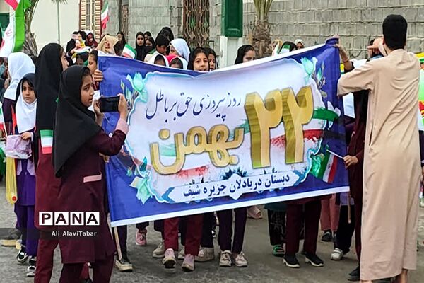 راهپیمایی ۲۲ بهمن در جزیره شیف