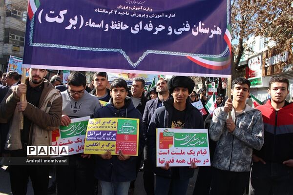 راهپیمایی ۲۲ بهمن ۱۴۰۲ در کرمانشاه