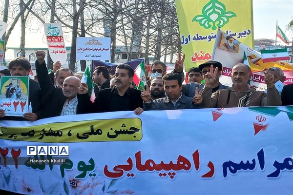 راهپیمایی ۲۲ بهمن در آمل