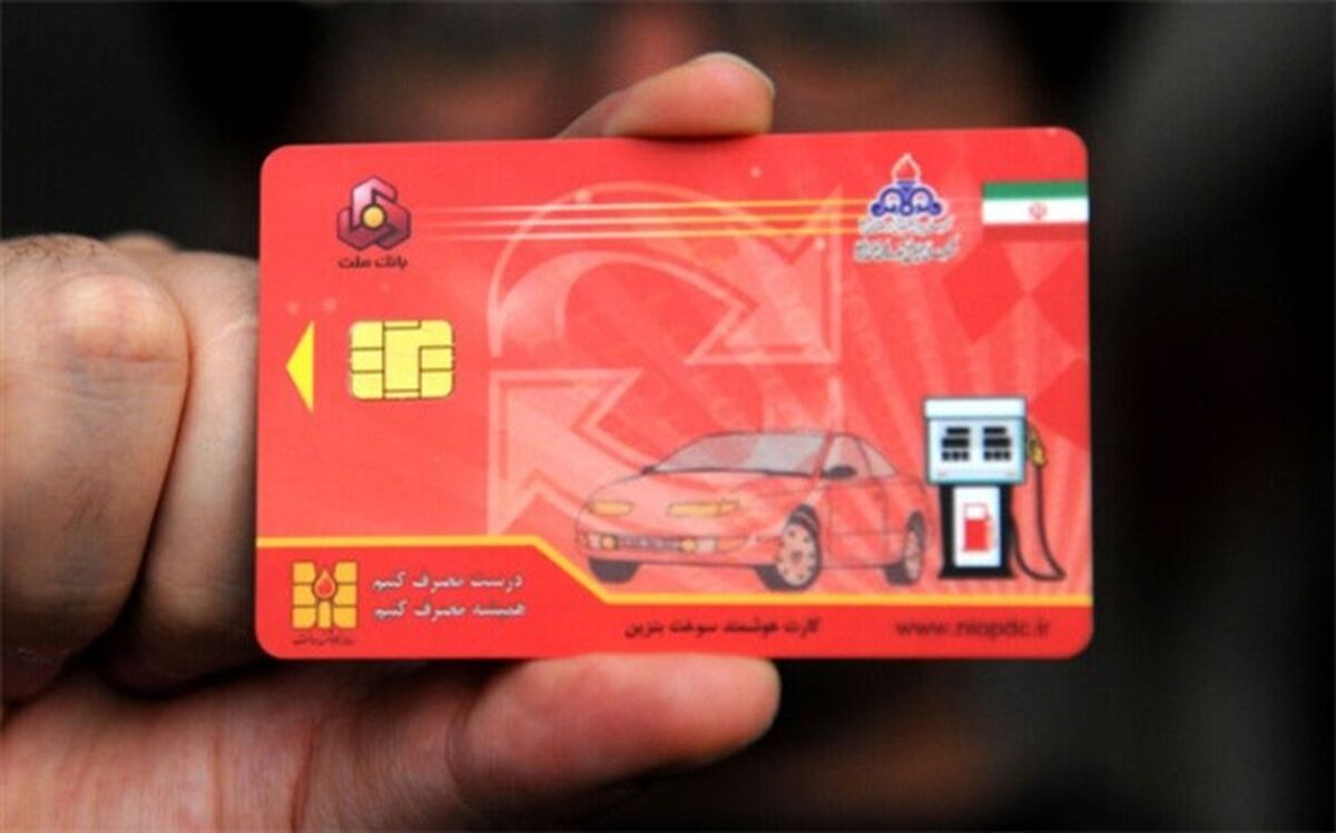تکذیب استانی‌شدن کارت‌های هوشمند سوخت‌