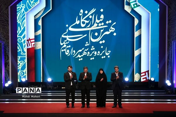اختتامیه چهل و دومین جشنواره فیلم فجر