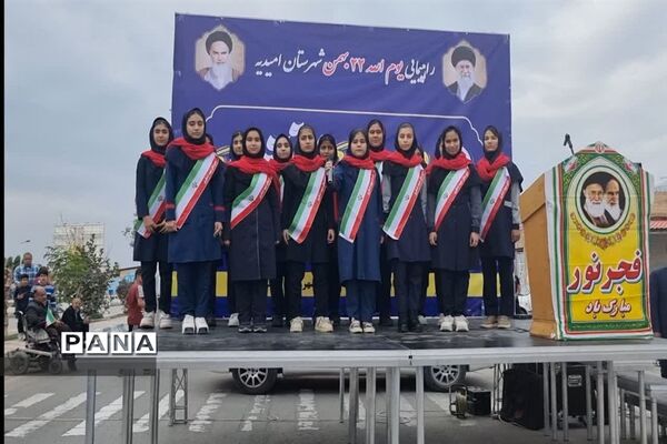 راهپیمایی ۲۲ بهمن در امیدیه