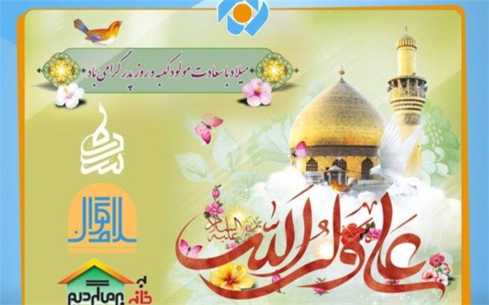 تدارک شبکه تهران برای اعیاد شعبانیه