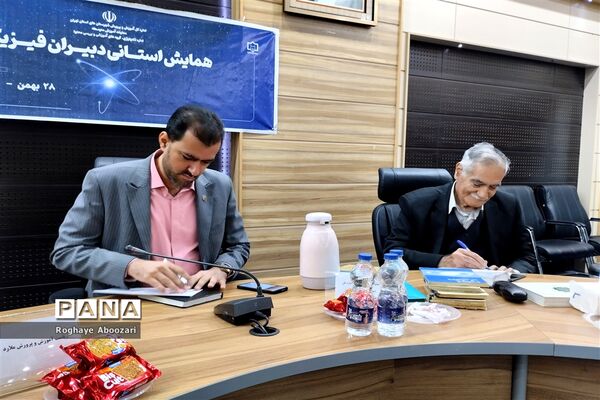 همایش دبیران فیزیک شهرستان‌های استان تهران در فرهنگسرای بعثت