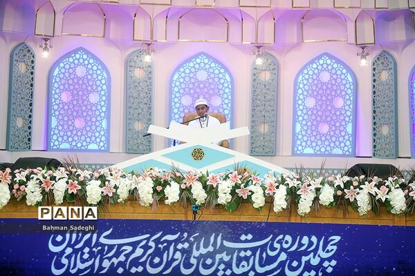 چهلمین دوره مسابقات بین‌المللی قرآن کریم
