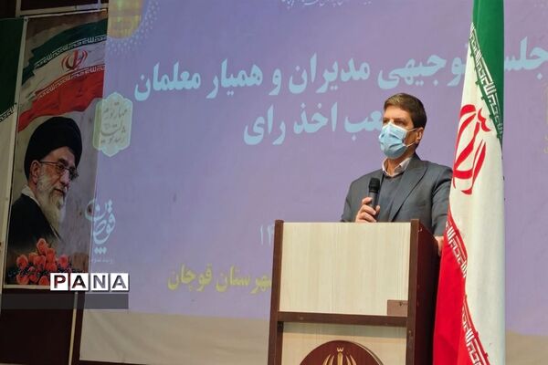 جلسه توجیهی مدیران و همیار معلمان مدارس شعب اخذ رأی