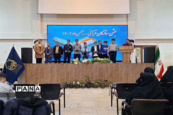 جشن ستارگان قرآنی و تجلیل از رتبه‌های اول تا سوم مسابقات قرآن، ‌عترت و نماز ناحیه 4