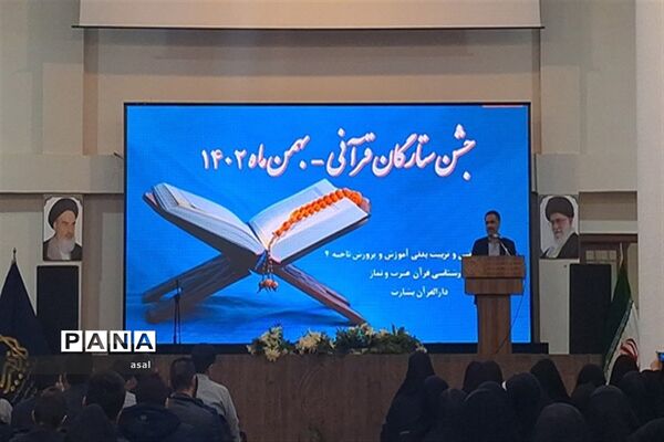 جشن ستارگان قرآنی و تجلیل از رتبه‌های اول تا سوم مسابقات قرآن، ‌عترت و نماز ناحیه 4