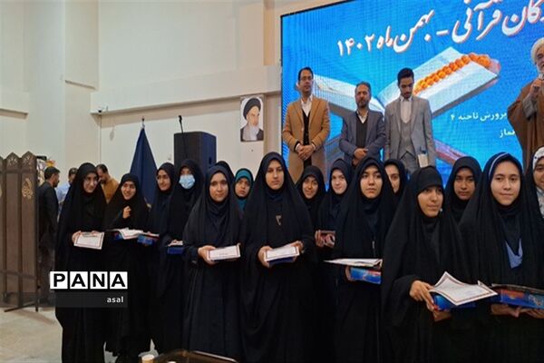جشن ستارگان قرآنی و تجلیل از رتبه‌های اول تا سوم مسابقات قرآن، ‌عترت و نماز ناحیه 4