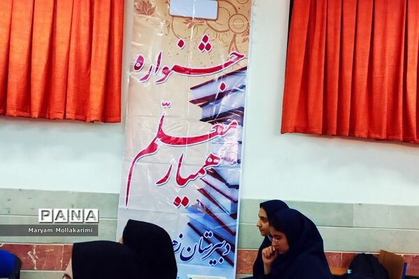 جشنواره همیار معلم در دبیرستان زهره خبازی شهرستان دماوند