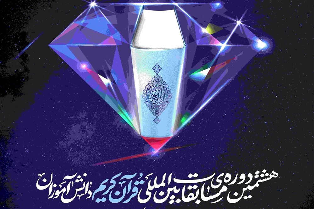 رجوع به قرآن مقدمه فهم و عمل است