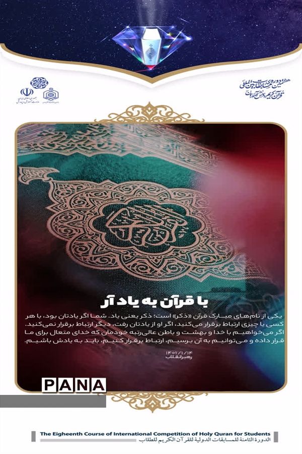 رجوع به قرآن مقدمه فهم و عمل است