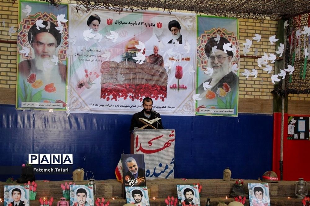 یادواره ۸۳ شهید سبکبال  در شهرستان بام و صفی آباد