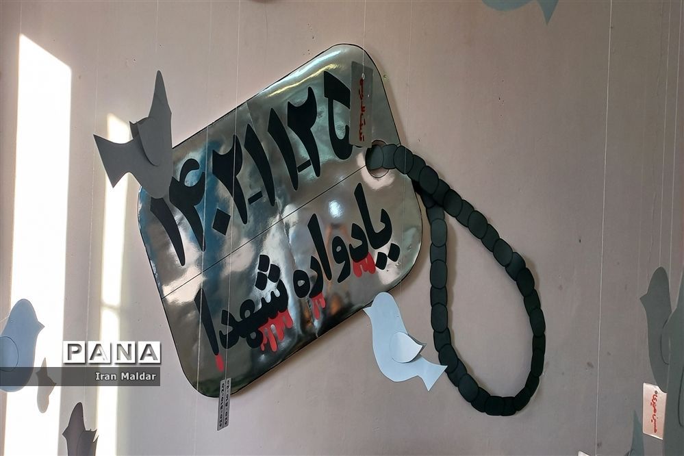 مراسم یادواره شهدا