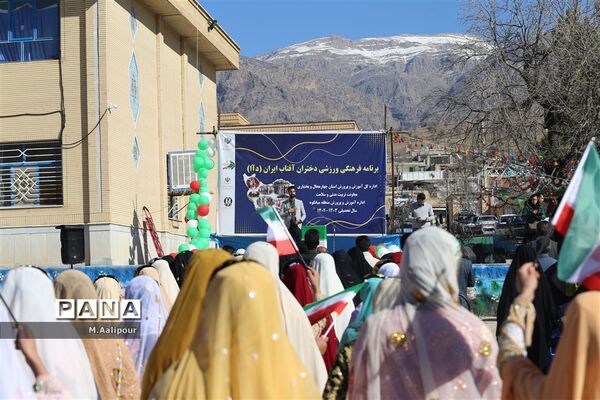 جشنواره فرهنگی ورزشی دختران آفتاب ایران