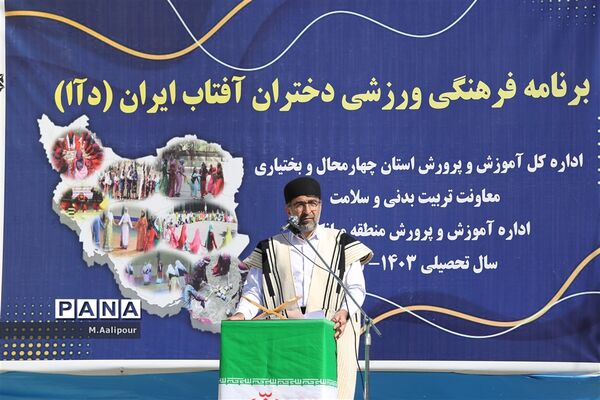 جشنواره فرهنگی ورزشی دختران آفتاب ایران