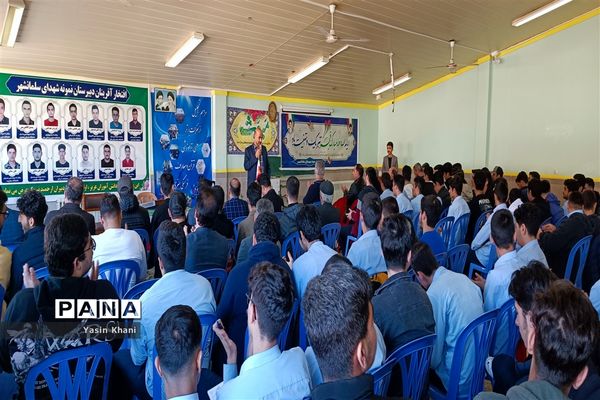 مراسم تجلیل از نفرات برتر دبیرستان نمونه‌ شهدای‌ سلمانشهر عباس‌آباد