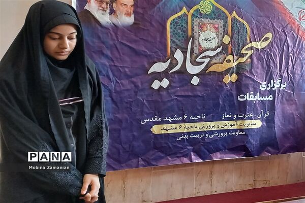 برگزاری مسابقات پژوهشی قرآن، عترت و نماز ناحیه 6 مشهد مقدس