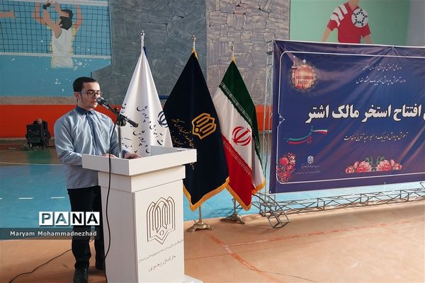 آیین افتتاح استخر مالک اشتر آموزش و پرورش ناحیه یک مشهد