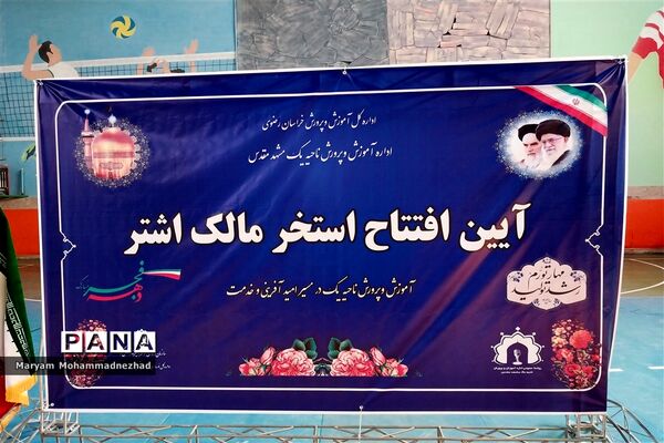 آیین افتتاح استخر مالک اشتر آموزش و پرورش ناحیه یک مشهد