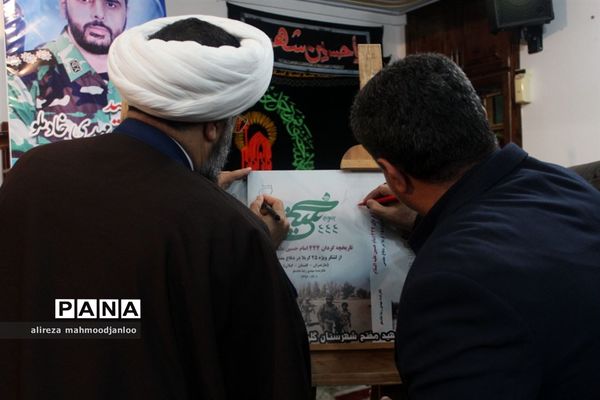 رونمایی از کتاب نگین ۴۴۴ در گلوگاه