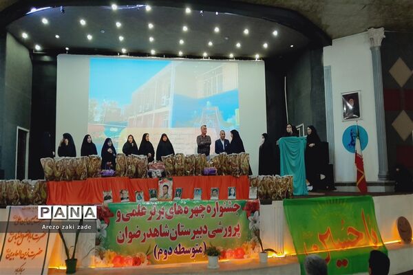 آیین تجلیل از دانش‌آموزان برتر مدرسه شاهد رضوان ناحیه ۱ اهواز