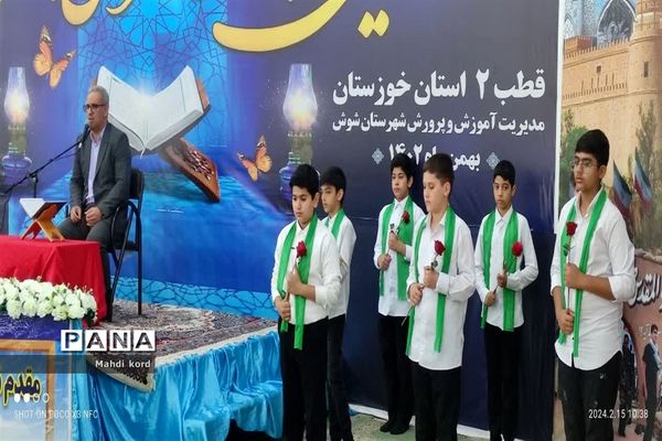جشنواره قرآن خوزستان در شوش